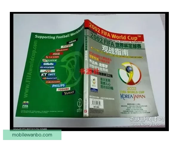 世界杯足球赛前竞猜深度分析与胜负走势预测指南