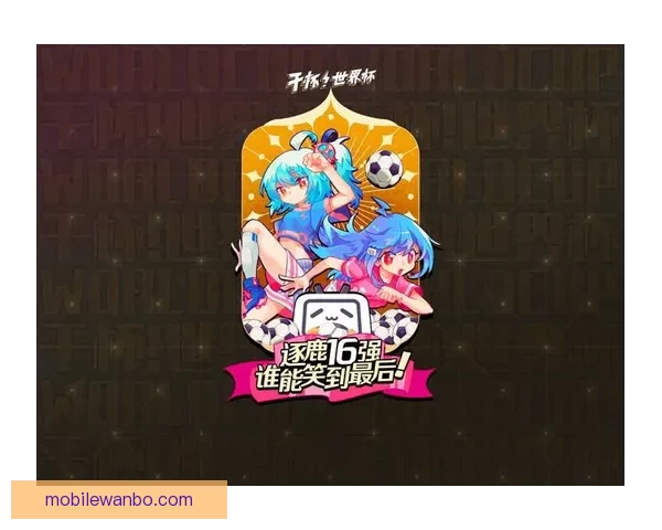 世界杯精彩竞猜APP下载安装指南助你轻松赢取丰厚奖励