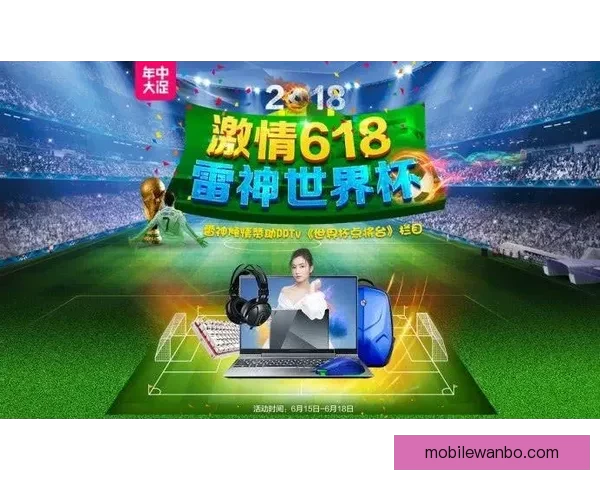 世界杯竞猜红包活动开启 一起挑战赢取丰厚大奖！